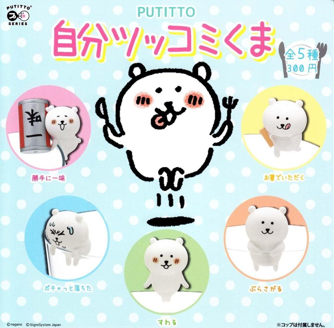 【未使用】自分ツッコミくま 限定オフィシャルグッズ まとめ売り