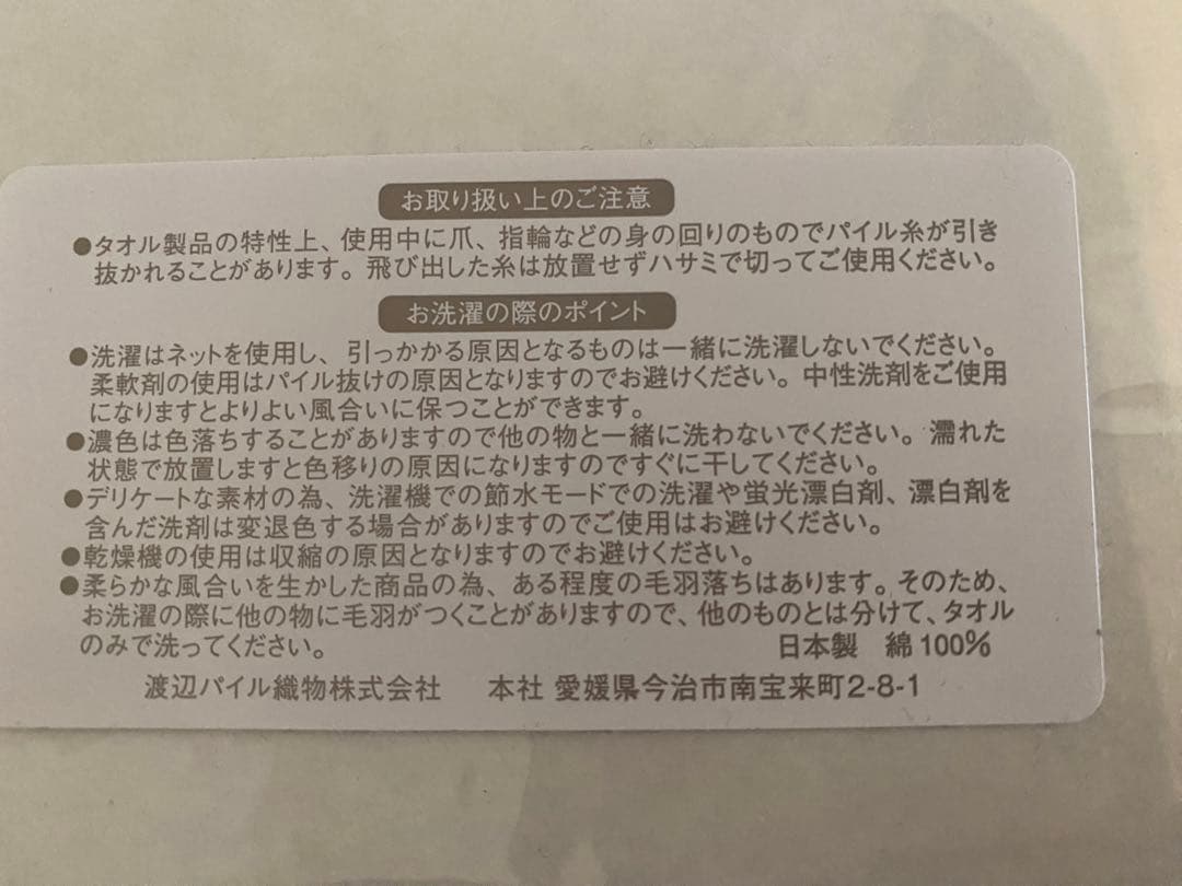 今治タオル