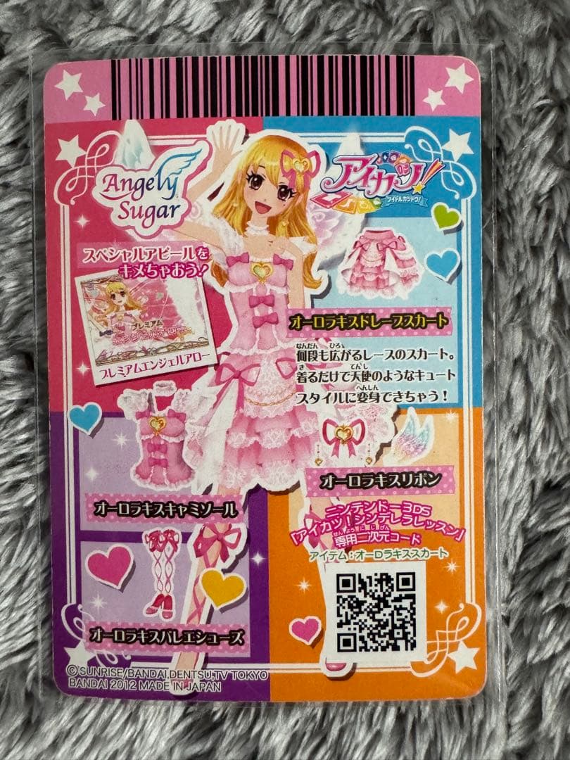 アイカツ！　アイカツカード　オーロラキスコーデ　星宮いちご