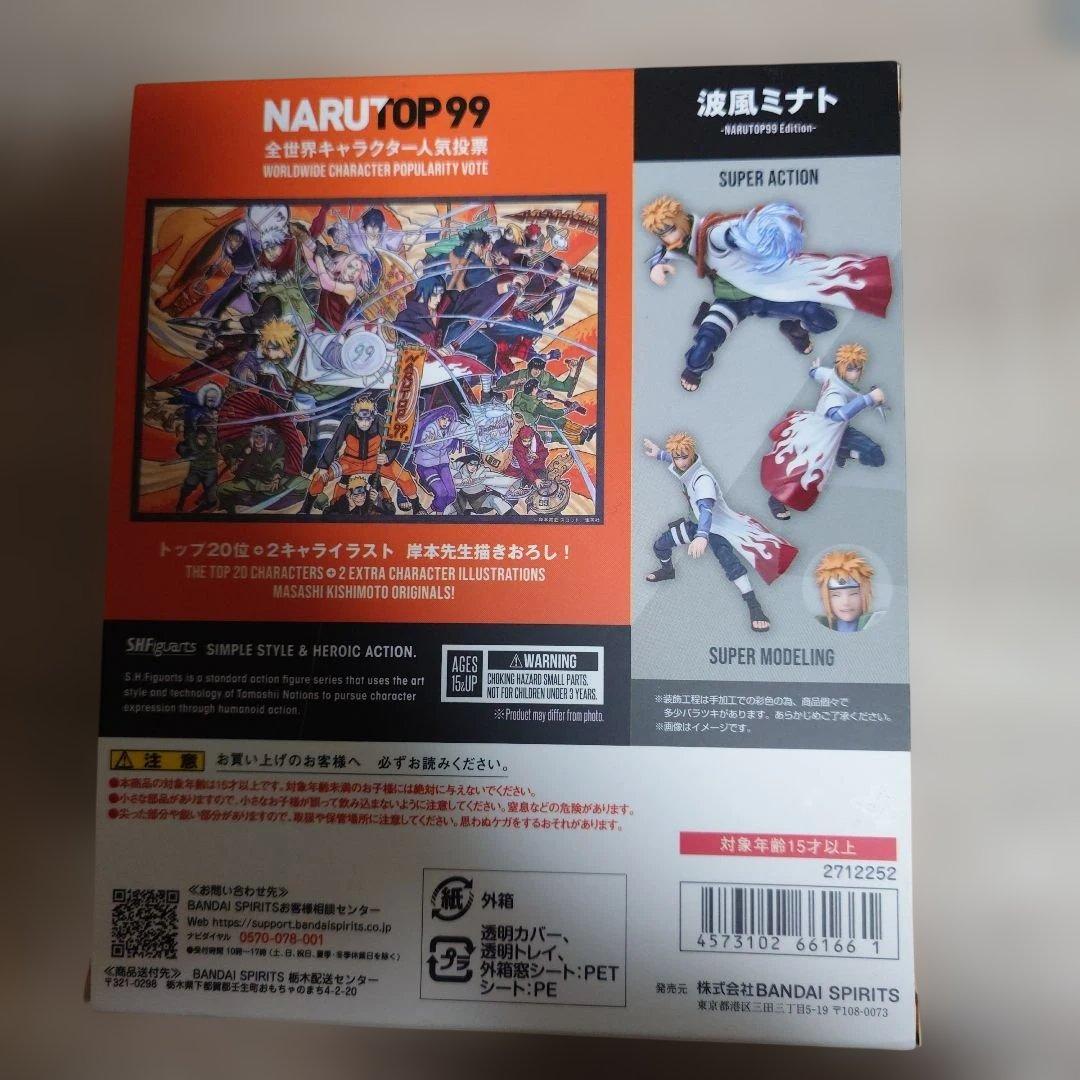 S.H　Figuarts 波風ミナト　NARUTOP99 Edition