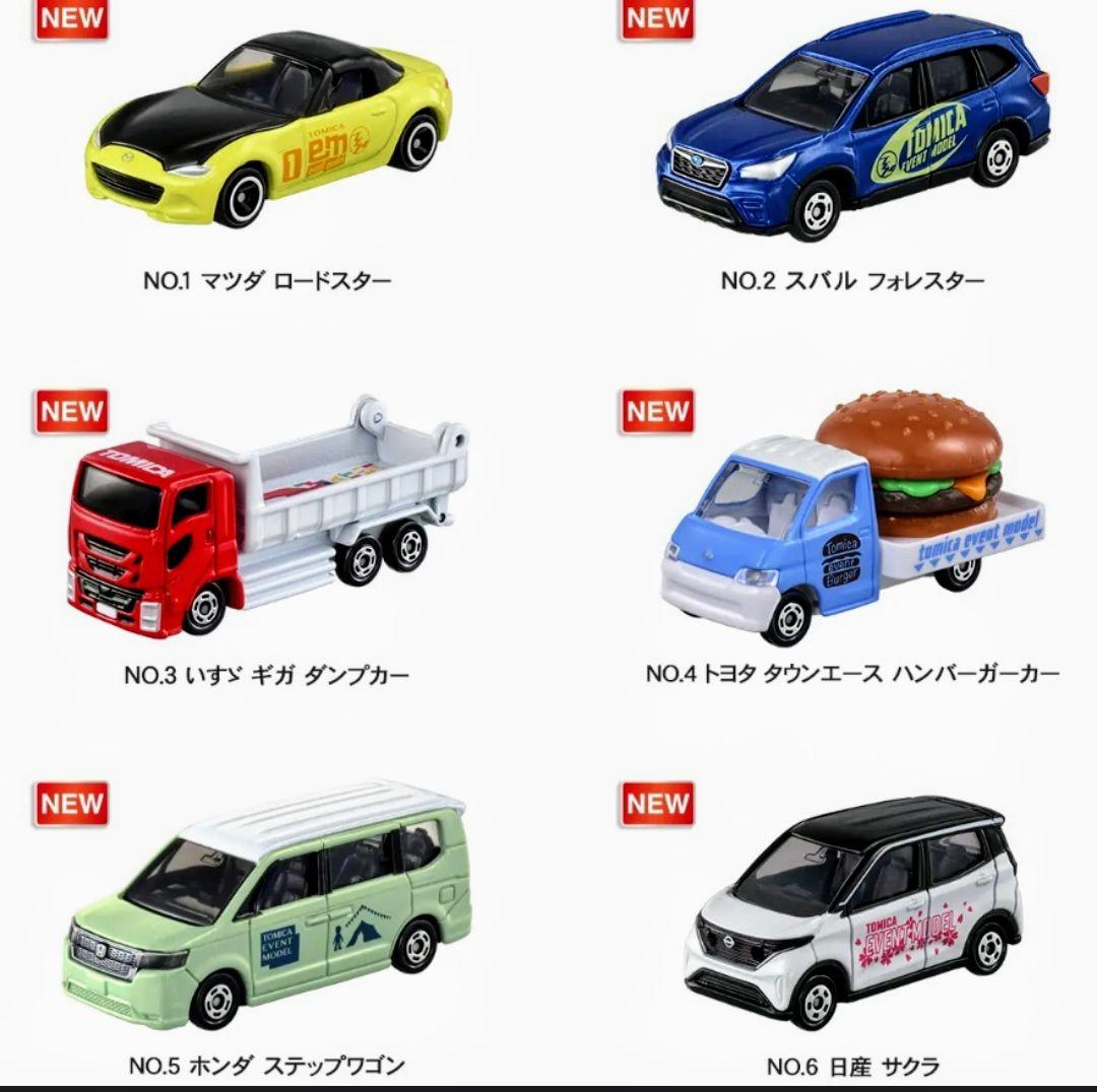 2024トミカ博　限定トミカ　７台セット