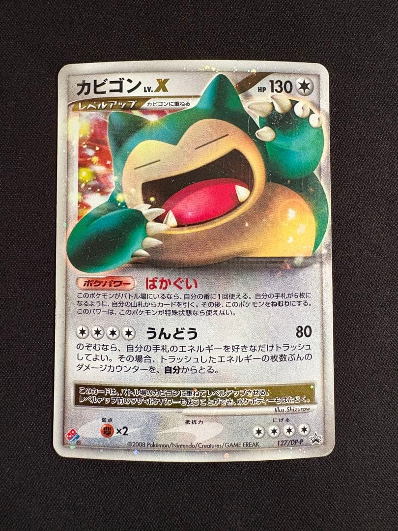 カビゴン PROMO DPプロモーションカード 127/DP-P ドミノピザ