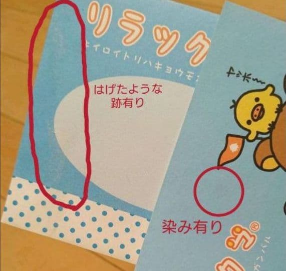 リラックマ ⑦