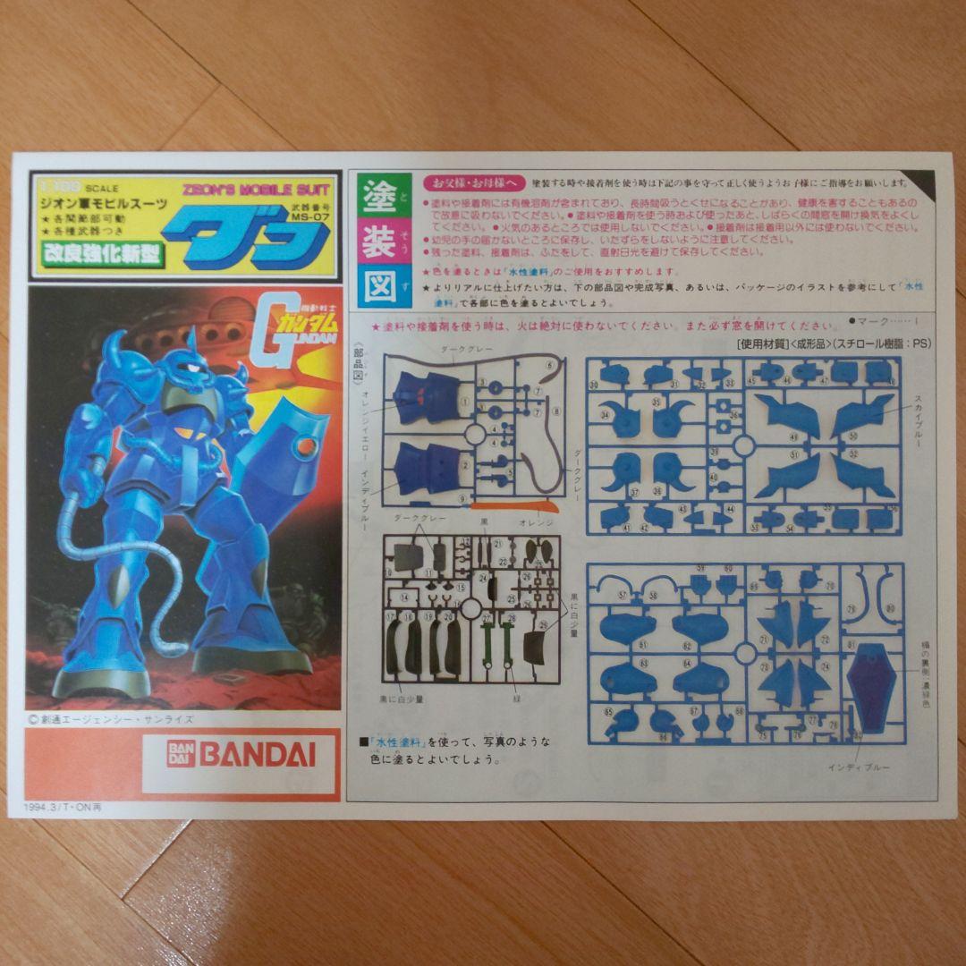バンダイ 1/100 旧キット グフ 機動戦士ガンダム