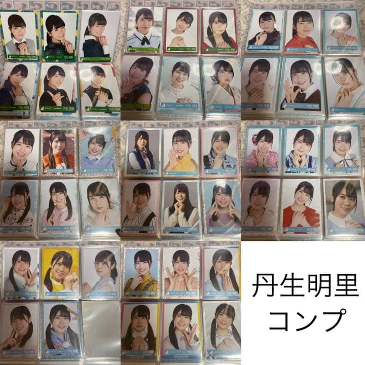 丹生明里 まとめ売り