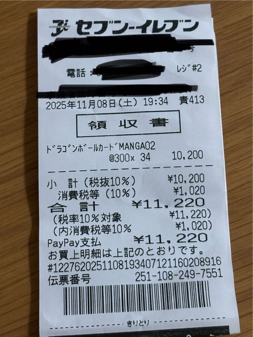 ドラゴンボールカードゲーム MANGA BOOSTER 02 未開封