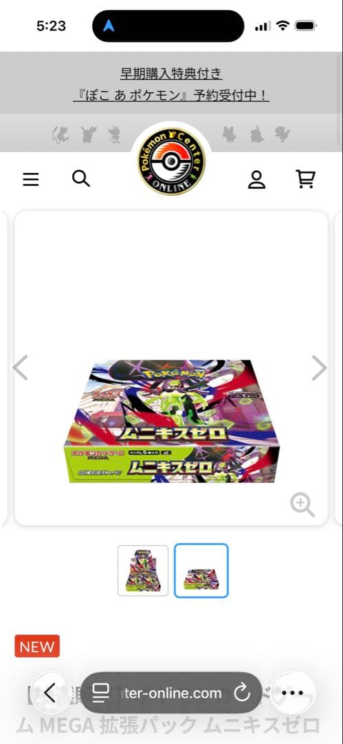 ポケモンカードゲーム 拡張パック ムニキスゼロ