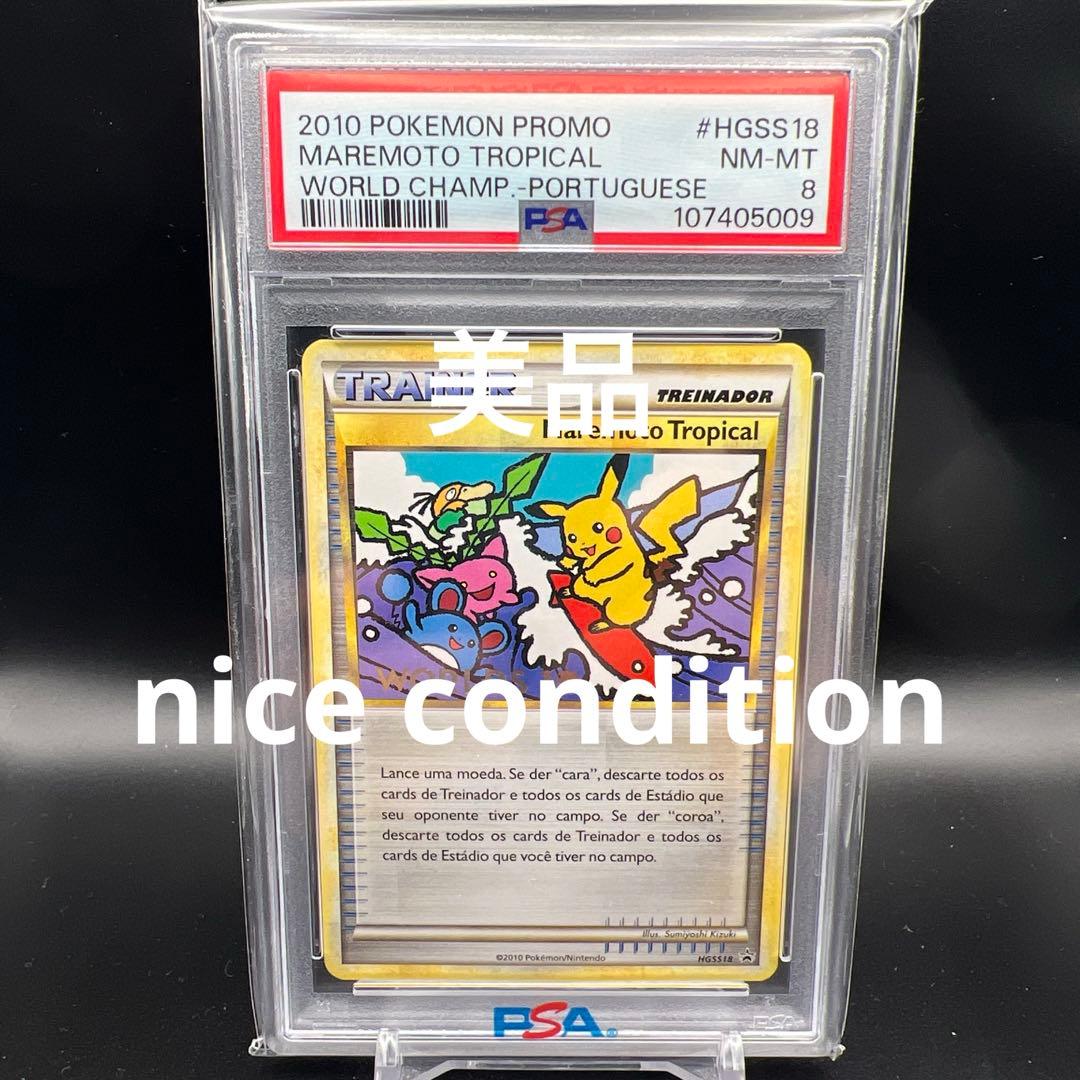 【即日発送　ポケモンカード　トロピカルタイダルウェーブ　ピカチュウ　ポルトガル語