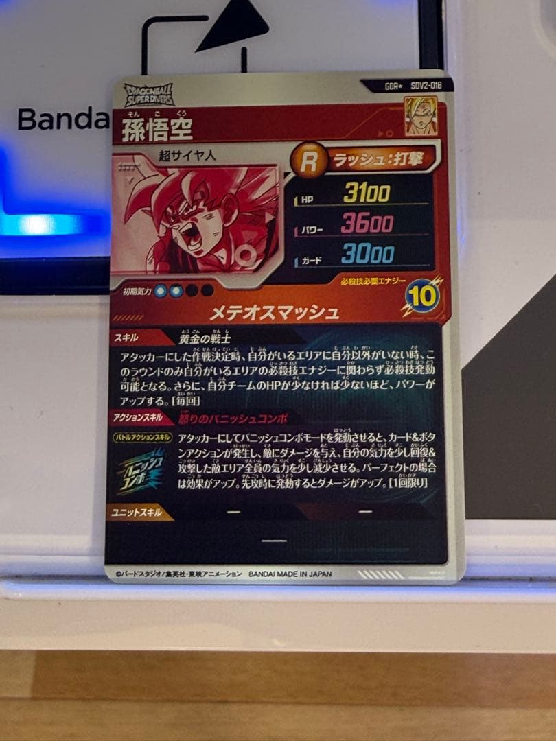 ドラゴンボールスーパーダイバーズ SDV2-018 孫悟空 GDR パラレル