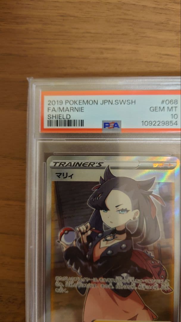 マリィ psa10
