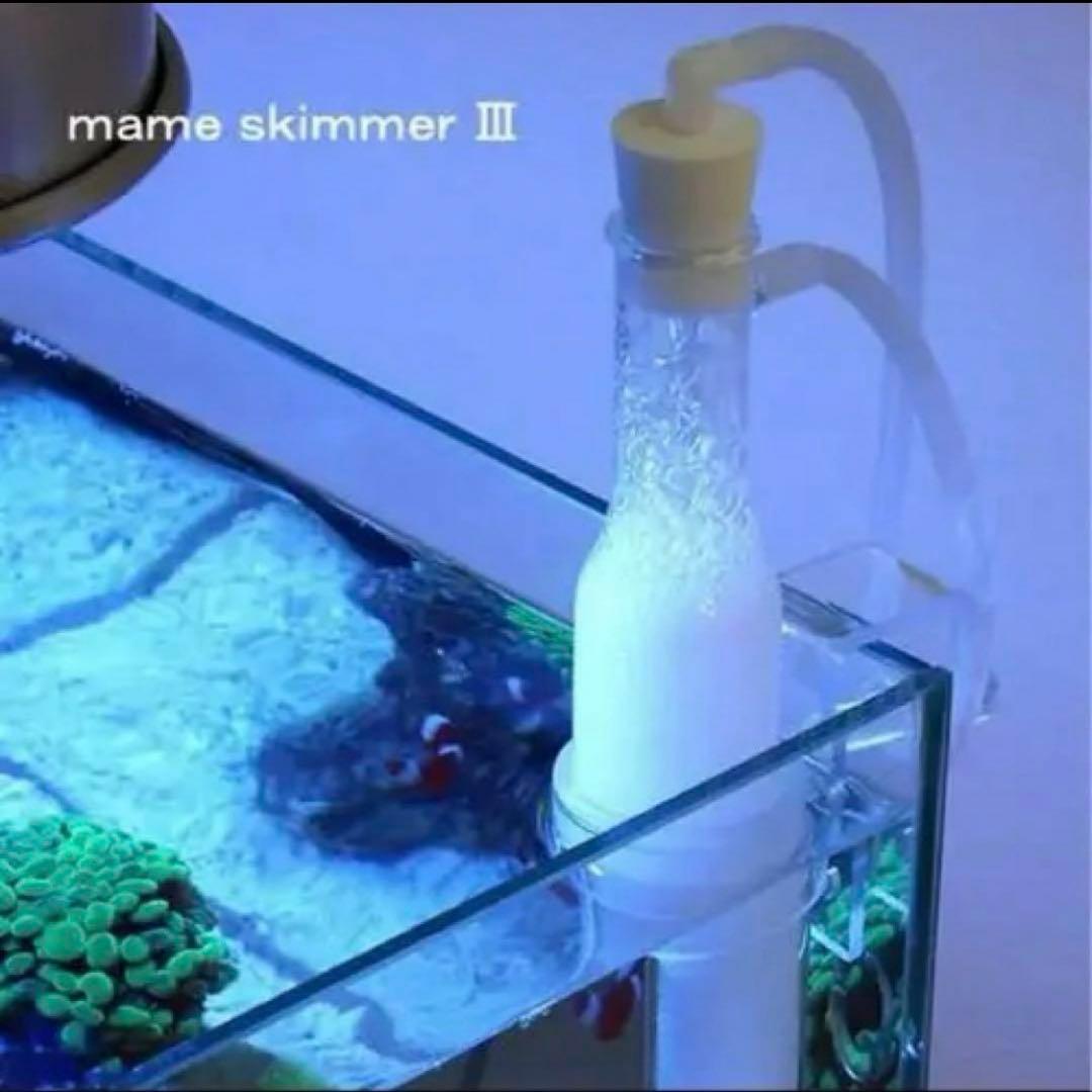 なー様 新品 マメスキマー3 プロテインスキマー ~90cm エアーリフト式