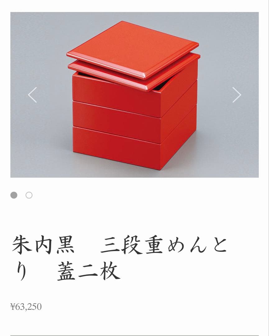 川連漆器 朱内黒 三段重めんとり 蓋二枚