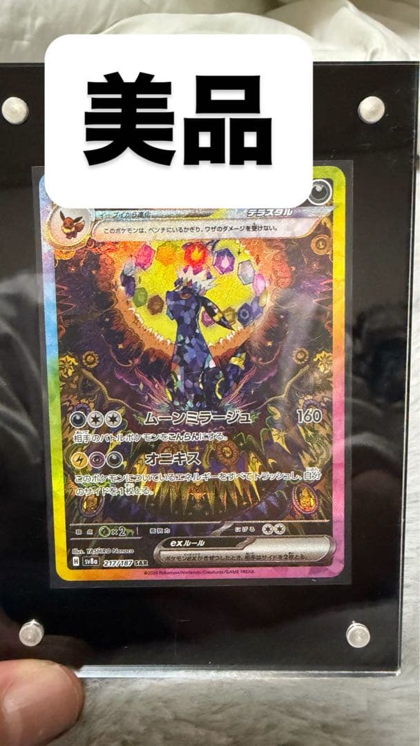 ブラッキー ex Sar