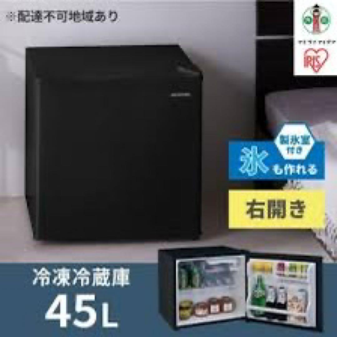 【新品】アイリスオーヤマIRSD-5A-B 小型冷蔵庫 45L ブラック