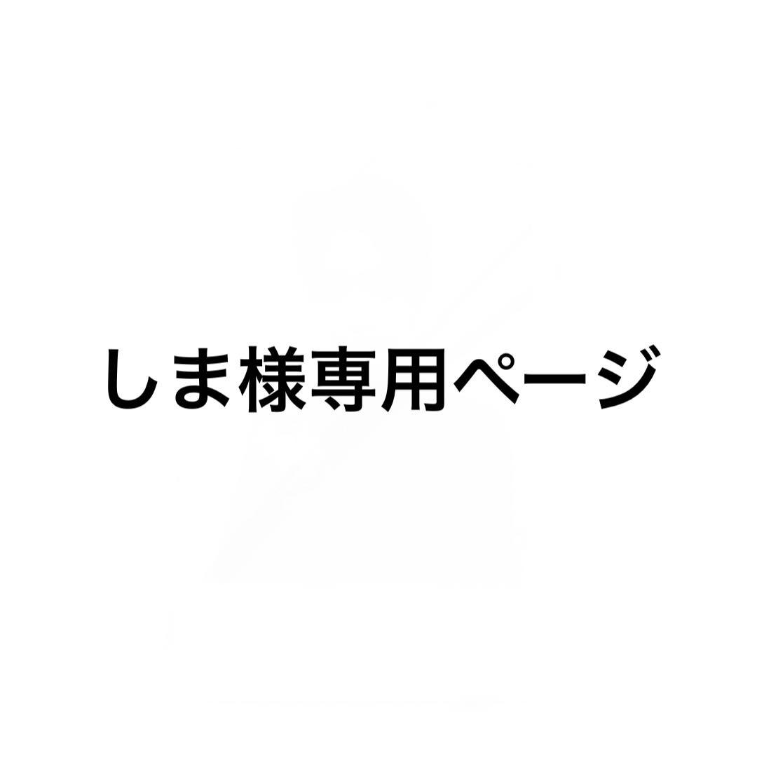 しまページ