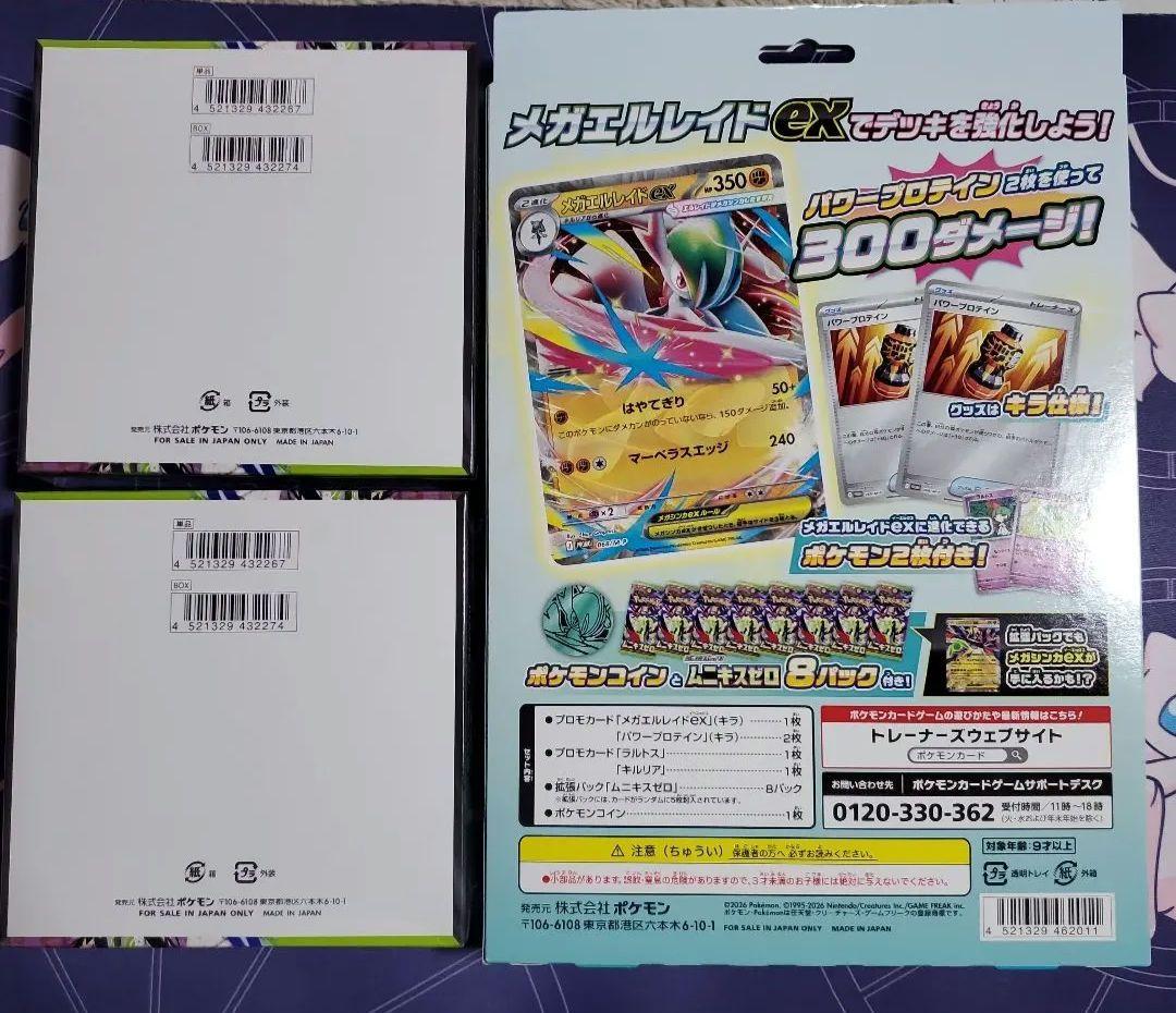 【新品未開封】ムニキスゼロ　シュリンクあり2BOX、メガエルレイドexセット