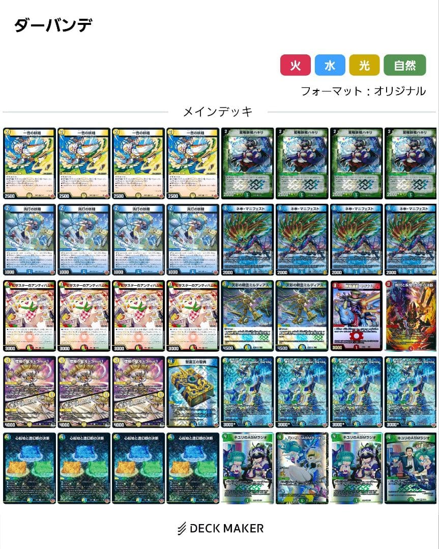 トリーヴァダーバンデ デッキ