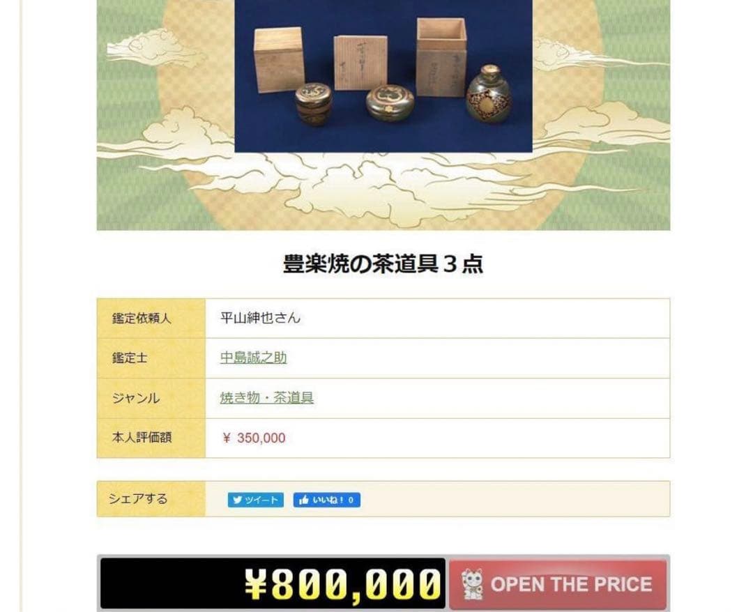 送料無料　明治時代　豊楽焼　6代豊助作　盃/ぐい呑み　本物保証　★珍品★