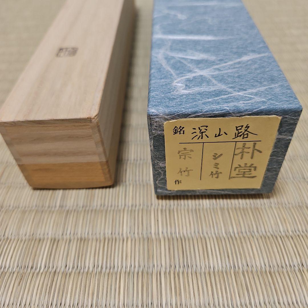 茶杓
