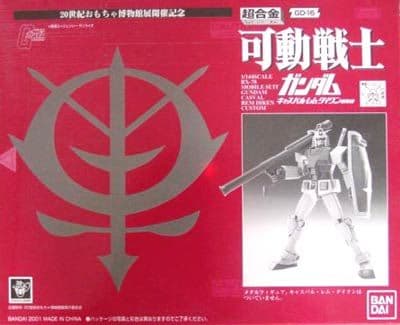 超合金 GD-16 可動戦士 RX-78 ガンダム (全６体セット)