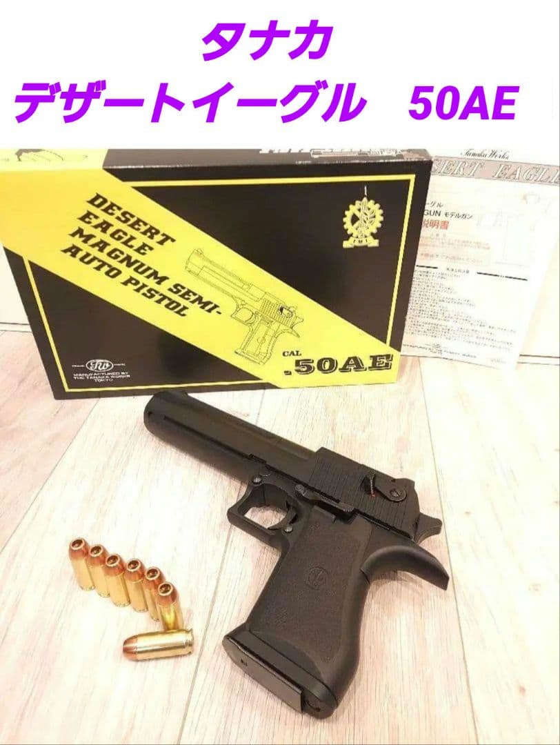 タナカ デザートイーグル 50AE 本体と弾薬カートリッジ