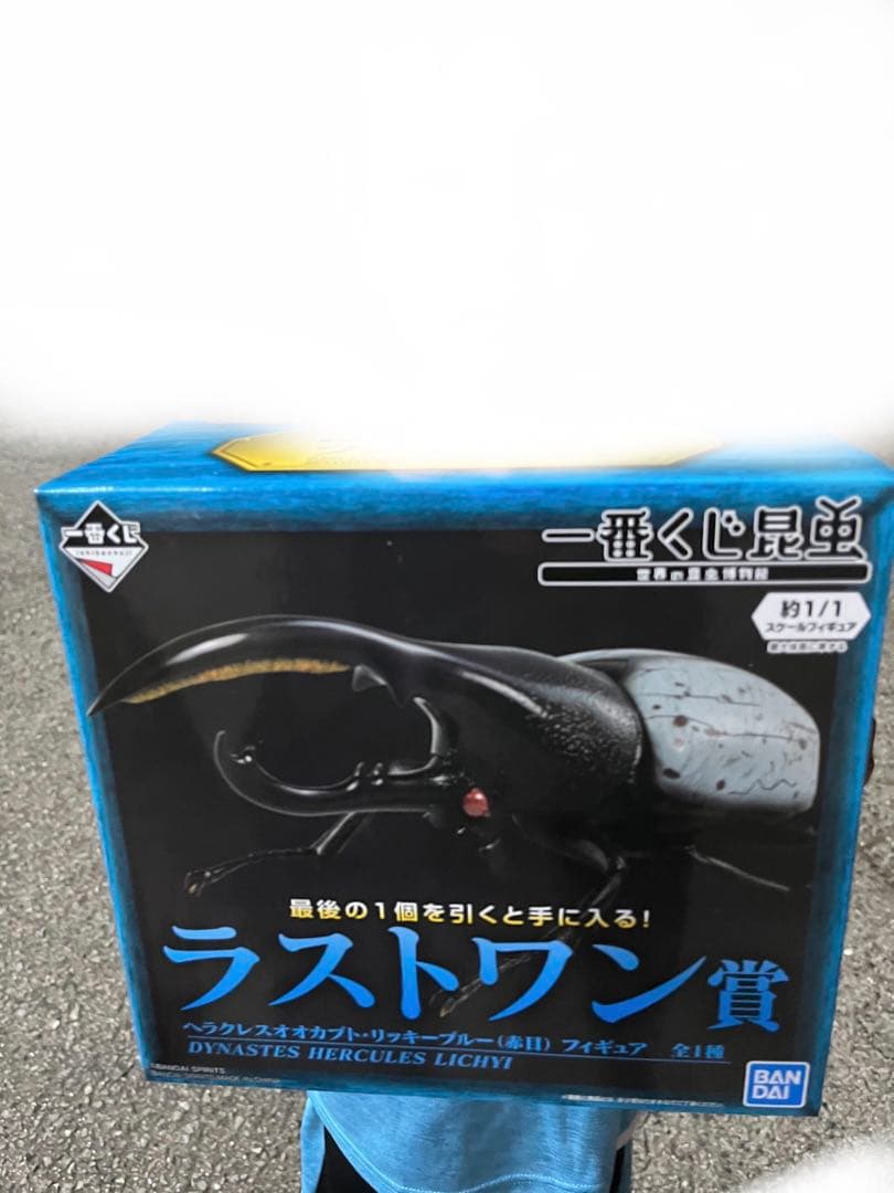 ラストワン賞