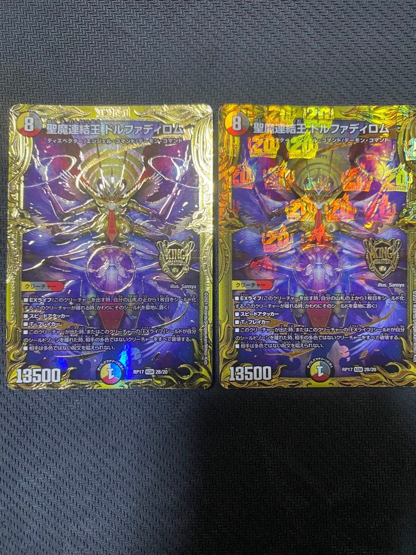 聖魔連結王ドルファディロム　bレア　2枚