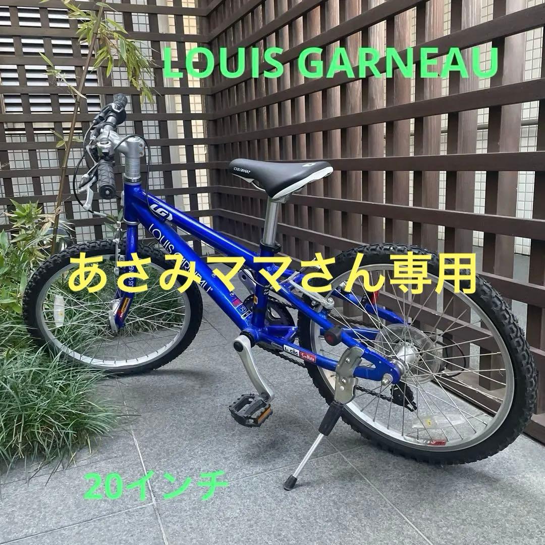 LOUISE GARNEAU 子供用20インチ/東京都　受け渡し限定