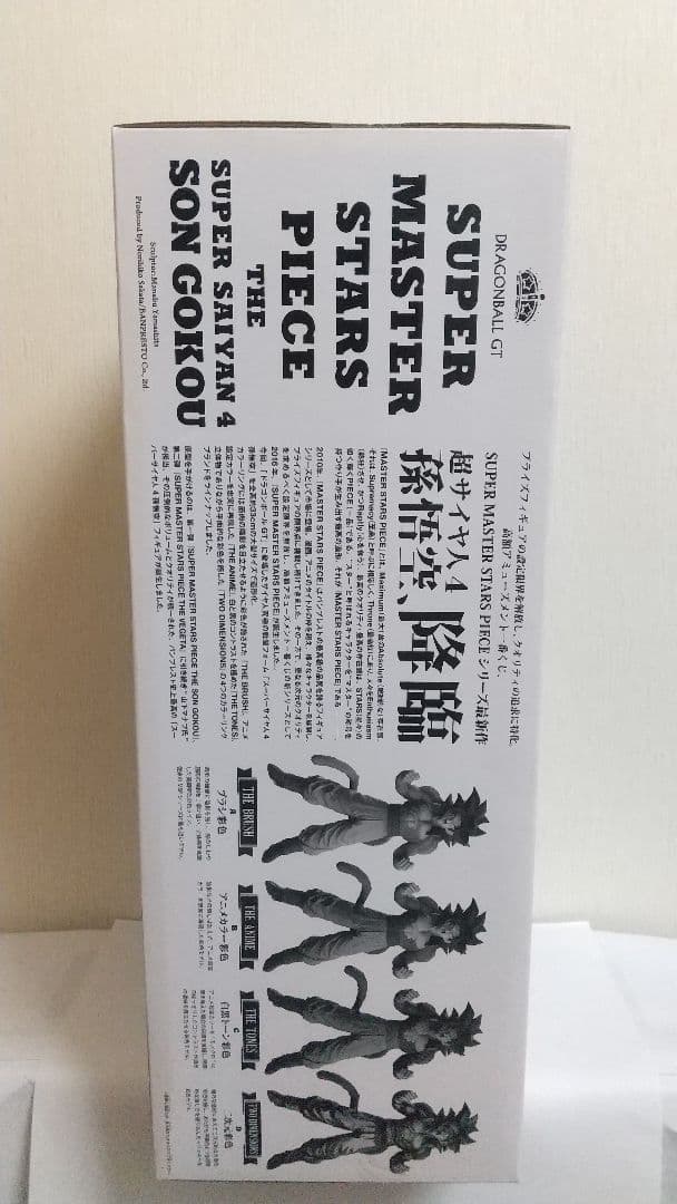 SMSP 超サイヤ人4 孫悟空 D賞 未開封