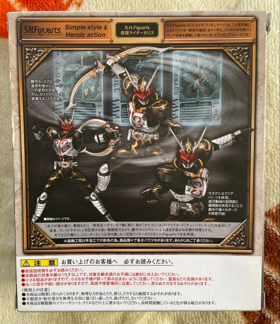 S.H.Figuarts 仮面ライダーカリス シャドーチェイサー セット