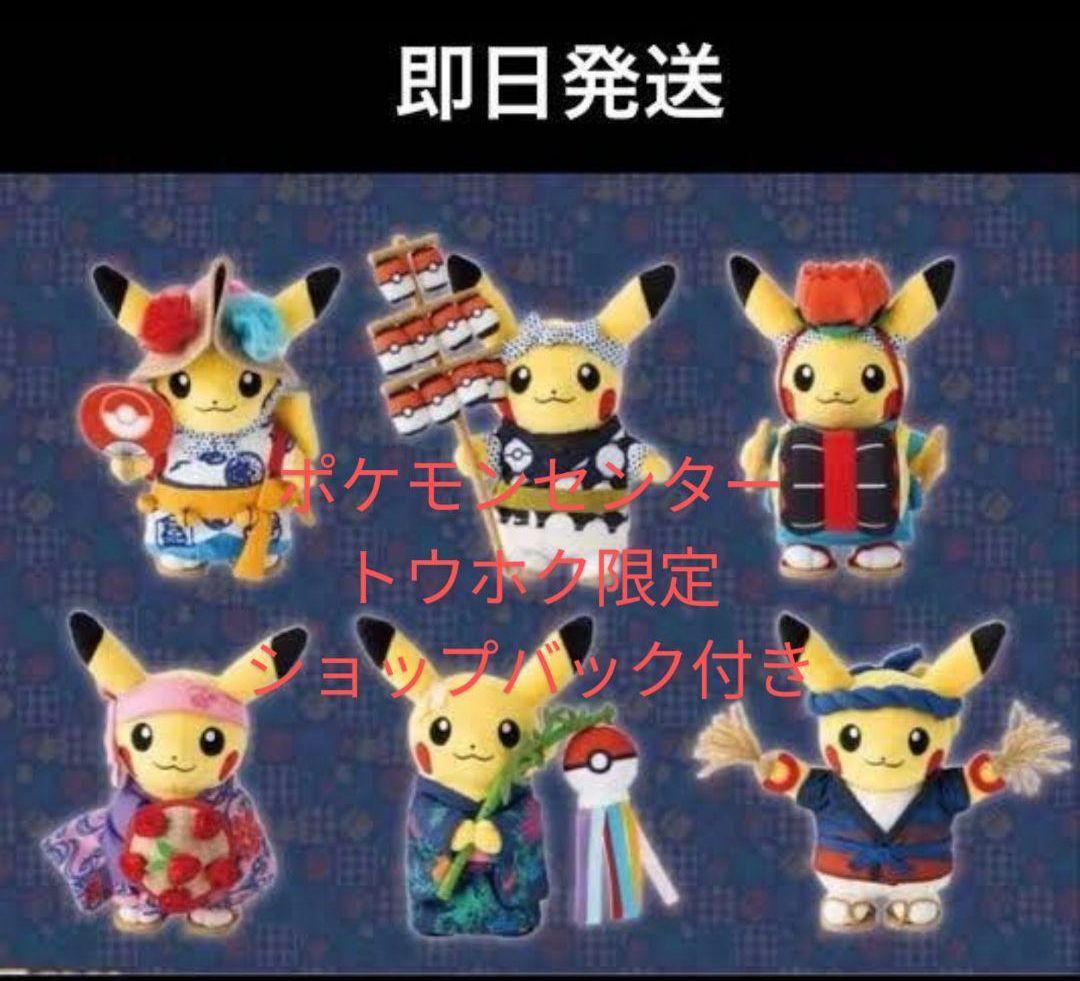ポケモンセンタートウホク　お祭り　ピカチュウ　ぬいぐるみ　6種 　オマケ付㉘