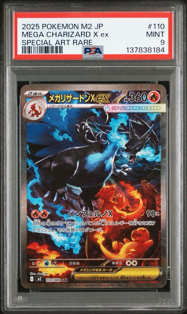 メガリザードンX ex sar psa9