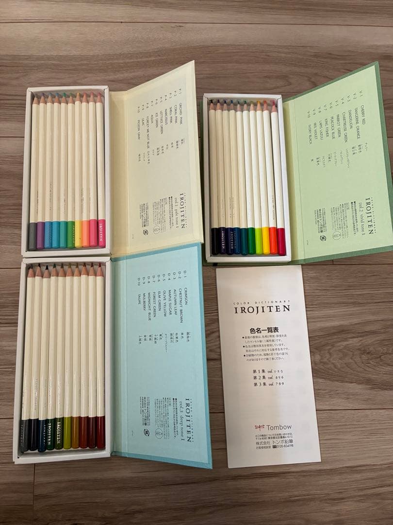 トンボ色鉛筆　色辞典　新品　未使用第一集、第二集、第三集 全90色