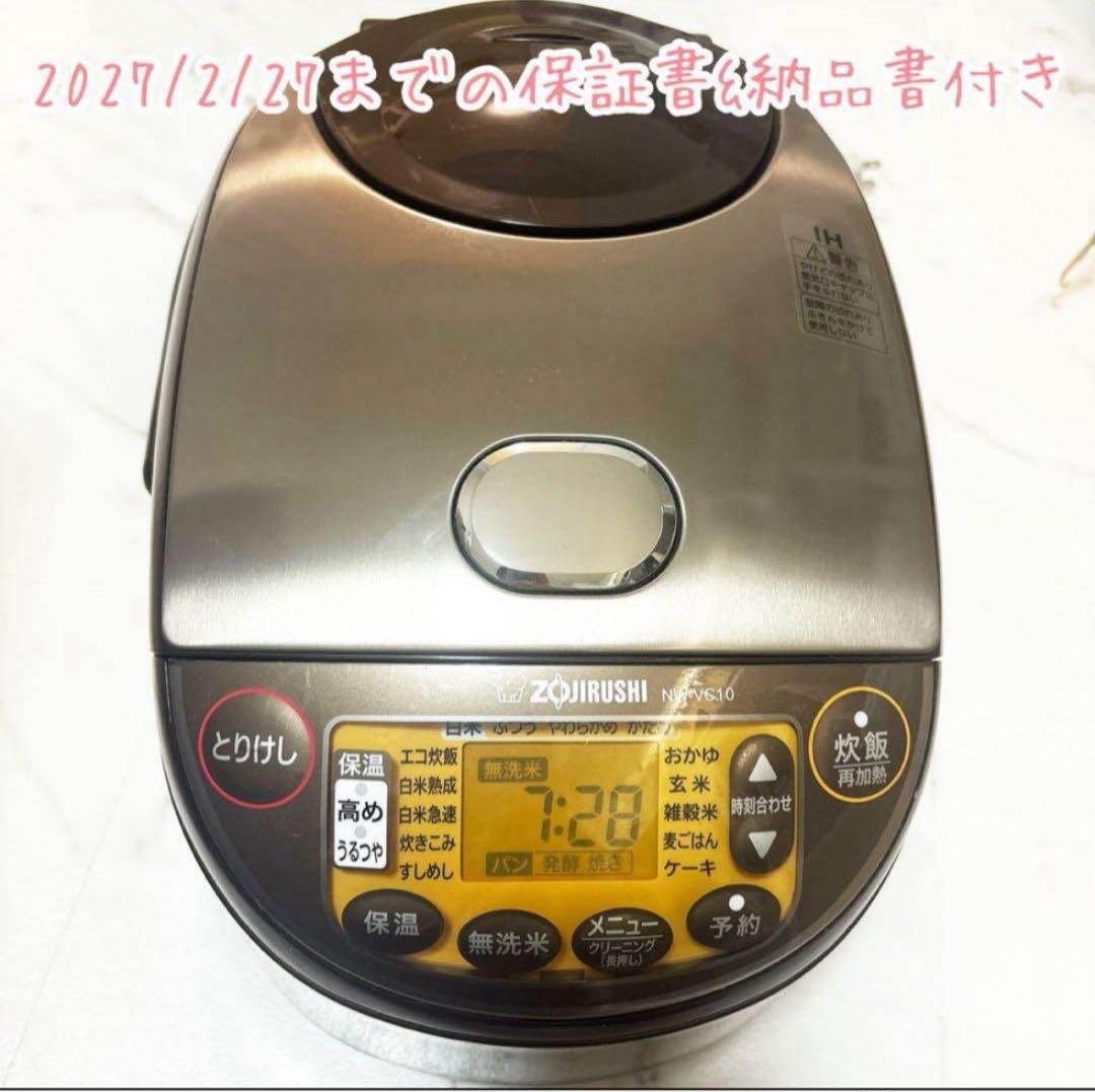 象印 IH炊飯ジャー NW-VC10 炊飯器　米
