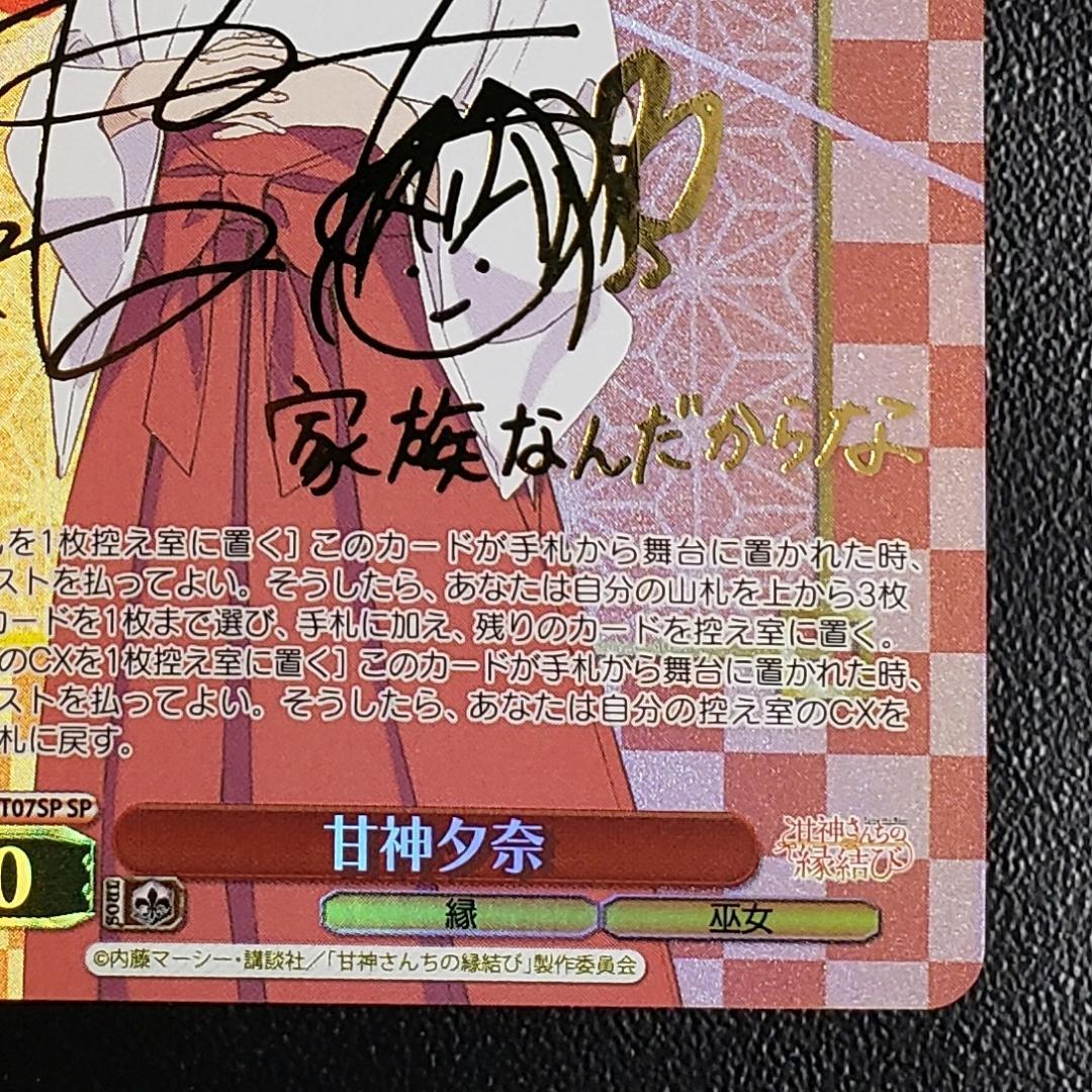 ヴァイス SP 甘神夕奈 本渡 楓 箔押しサイン