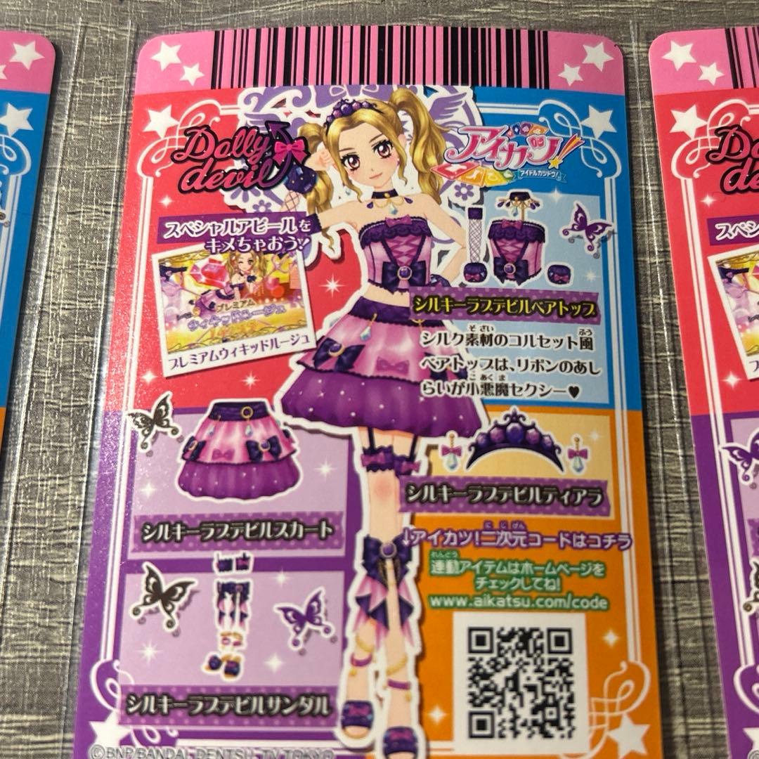 アイカツ！ シルキーラブデビルコーデ