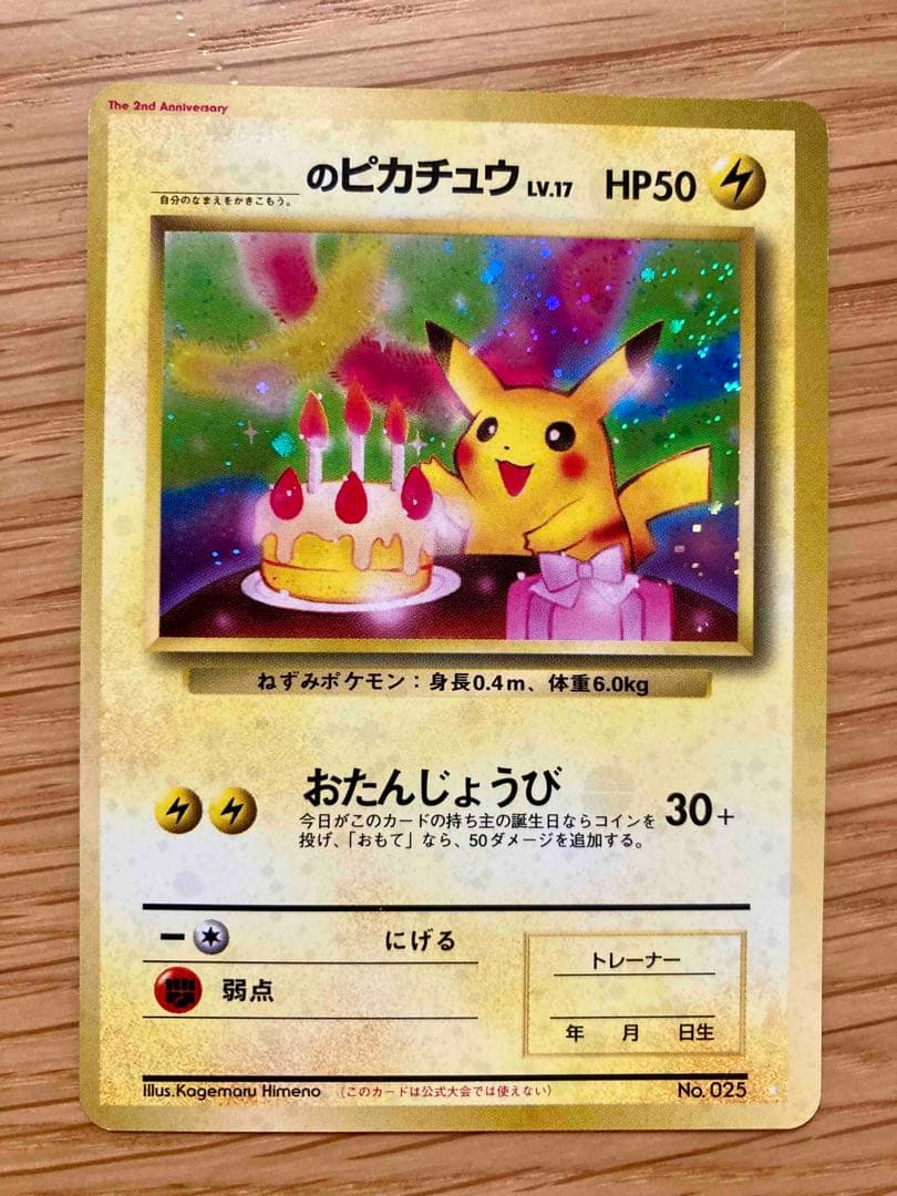 ポケカ おたんじょうびピカチュウ 旧裏 プロモ