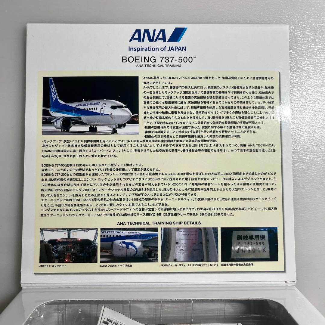 航空機・ヘリコプター ANA TECHNICAL TRAINING 737-500 1/200