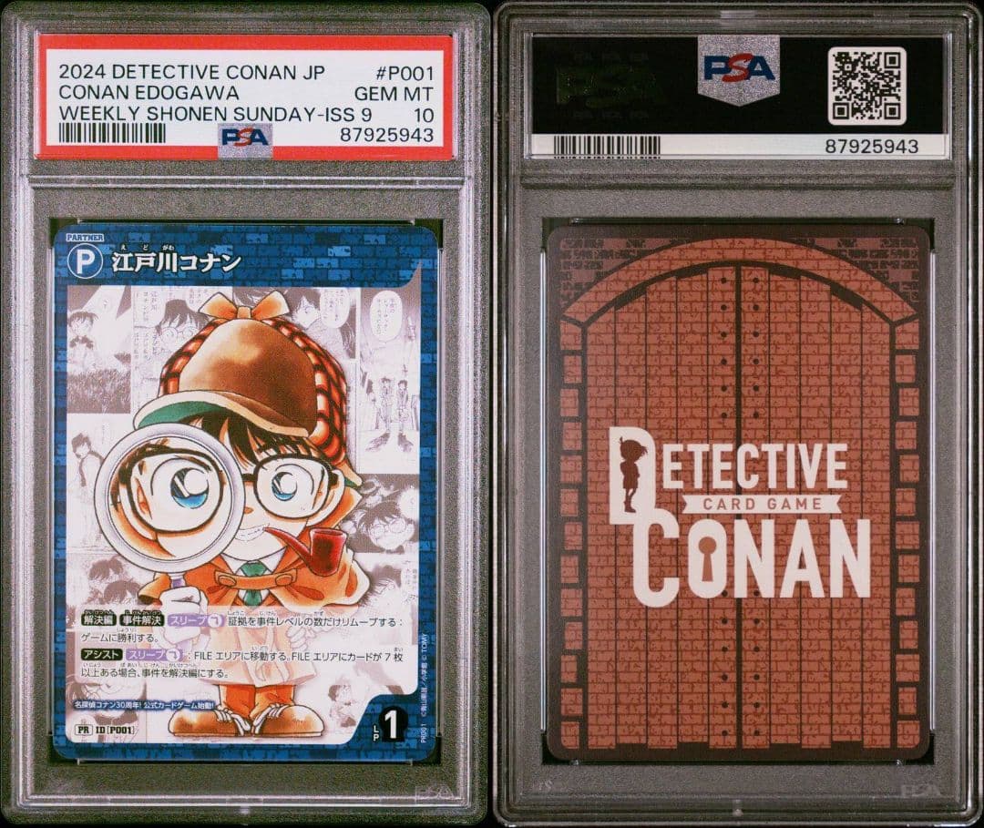 【PSA10】コナン プロモ サンデー