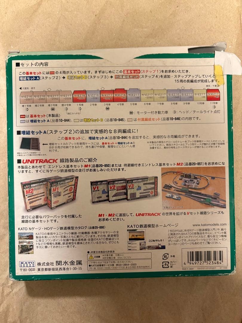 Nゲージ グリーンマックス 東武10080型11480F ※加工品