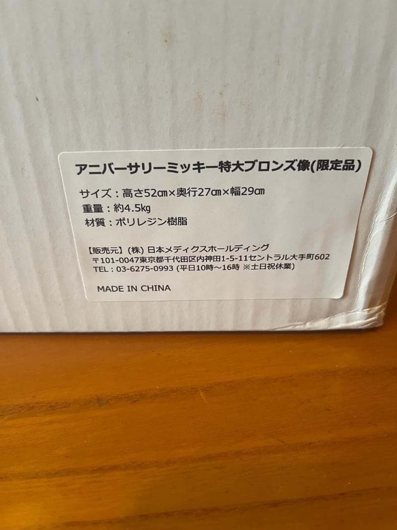 1 / 6 世界1000体限定　ミッキーマウス　特大 ブロンズ像　高さ52ｃｍ
