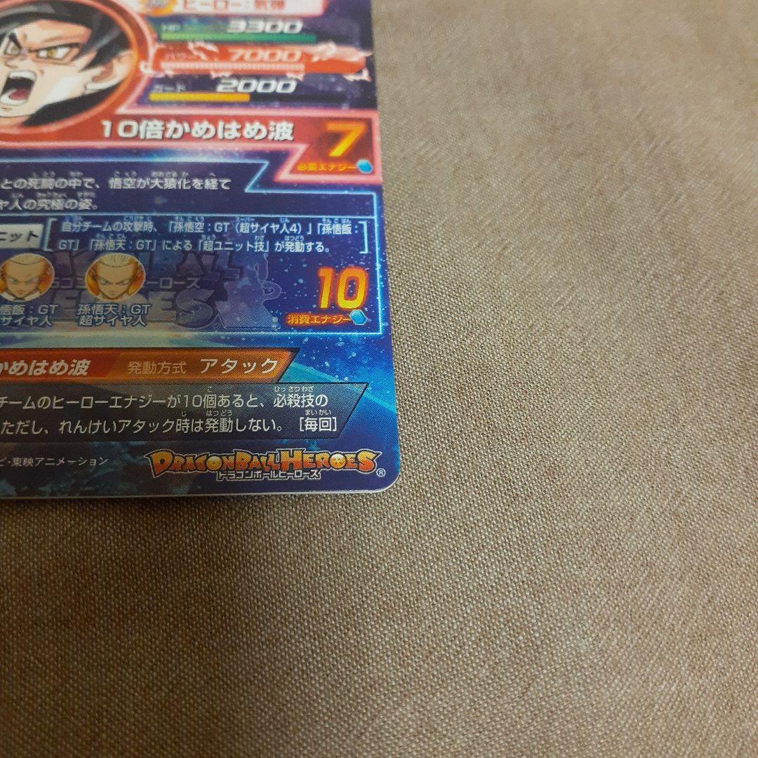 【自己排出品】ドラゴンボールヒーローズ/HG5-SEC/孫悟空・GT