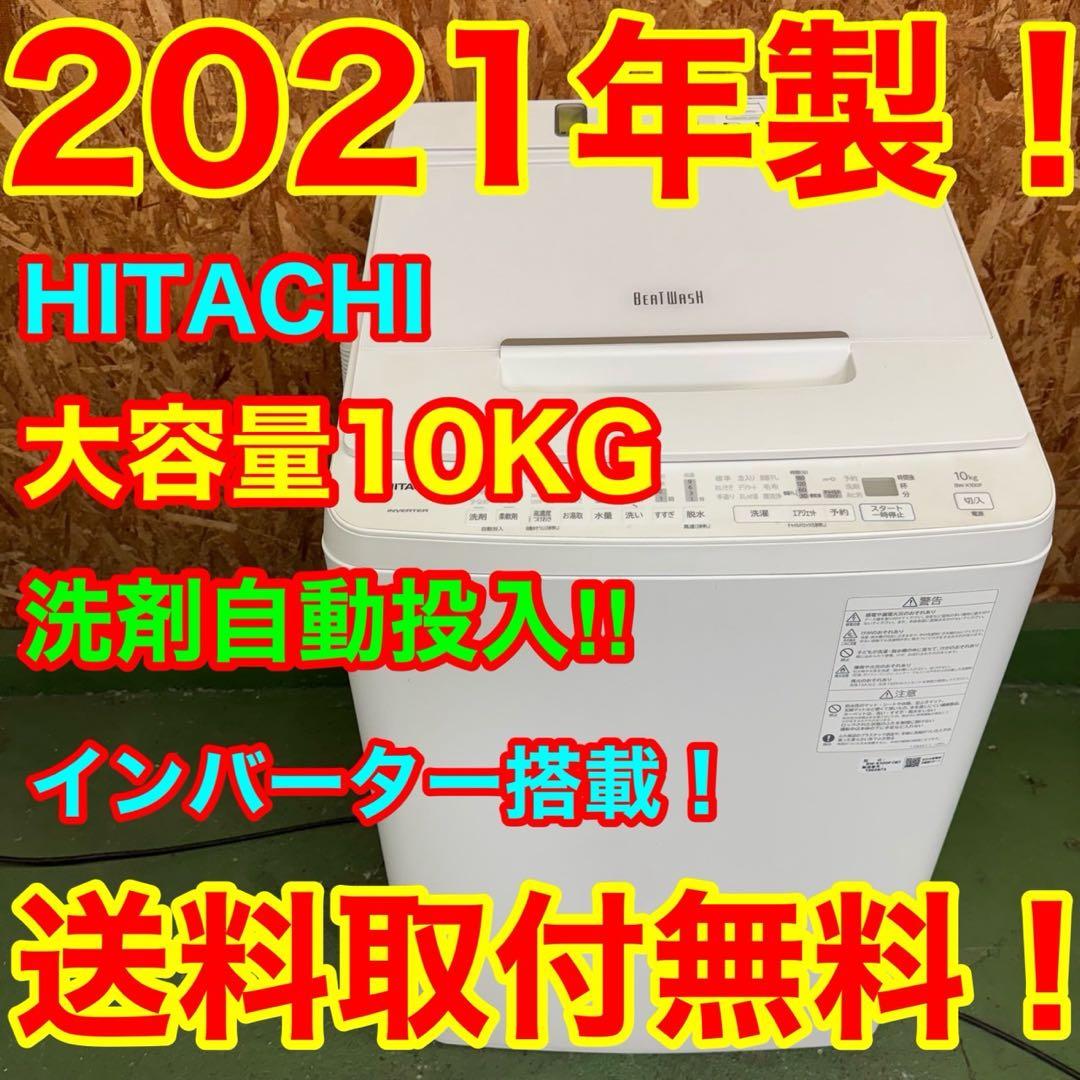 342 オススメ　洗濯機　大型　10キビートウォッシュ　洗剤自動投入　極美品