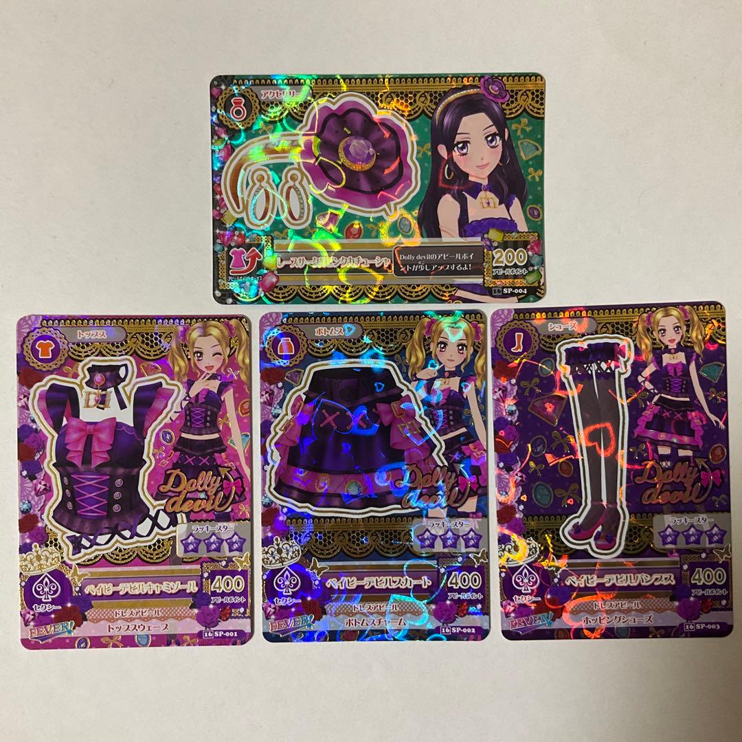 【アイカツ】ベイビーデビルコーデ　セット