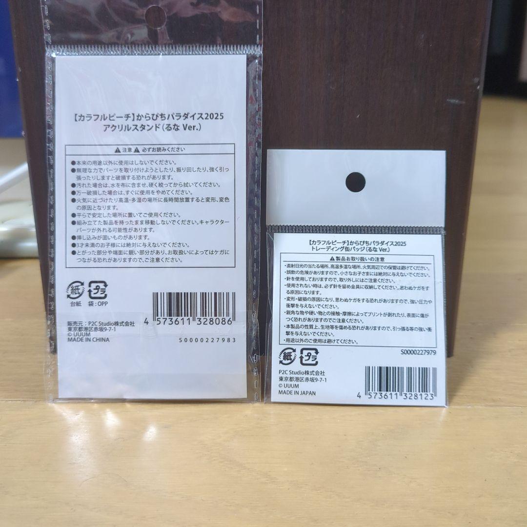 カラフルピーチパラダイスるなアクリルスタンド　缶バッチ2個セット