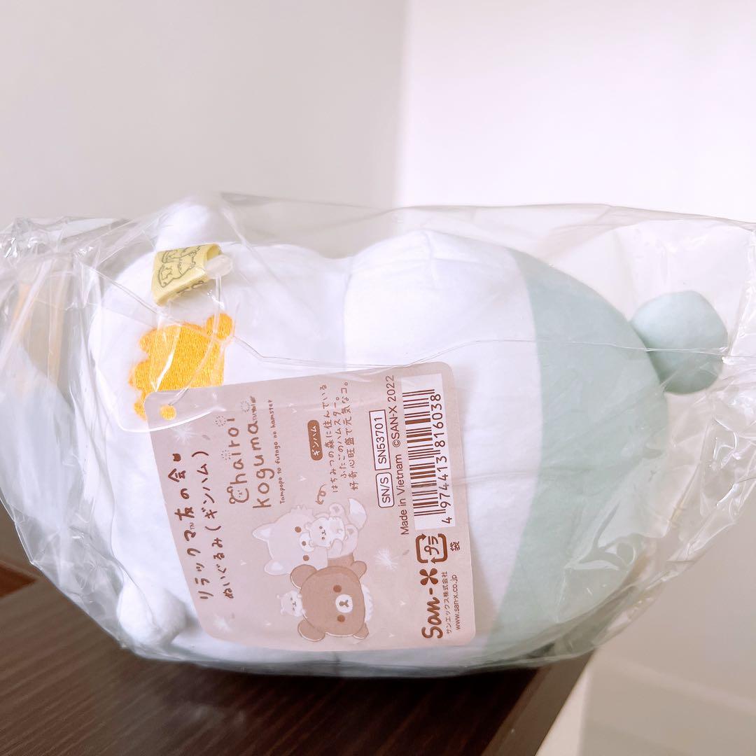 リラックマ　ファンクラブ　友の会　ギンハム　ハムスター　ぬいぐるみ　受注生産品