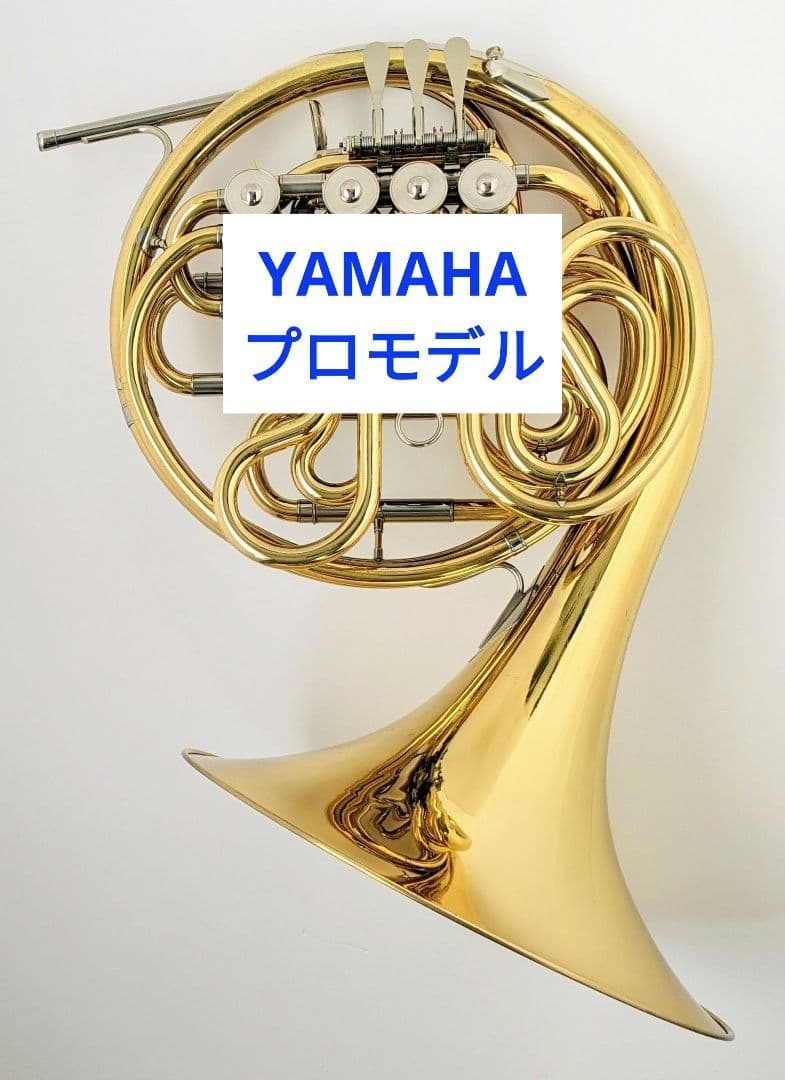 ホルン ヤマハ フルダブル YHR-664[プロモデル]