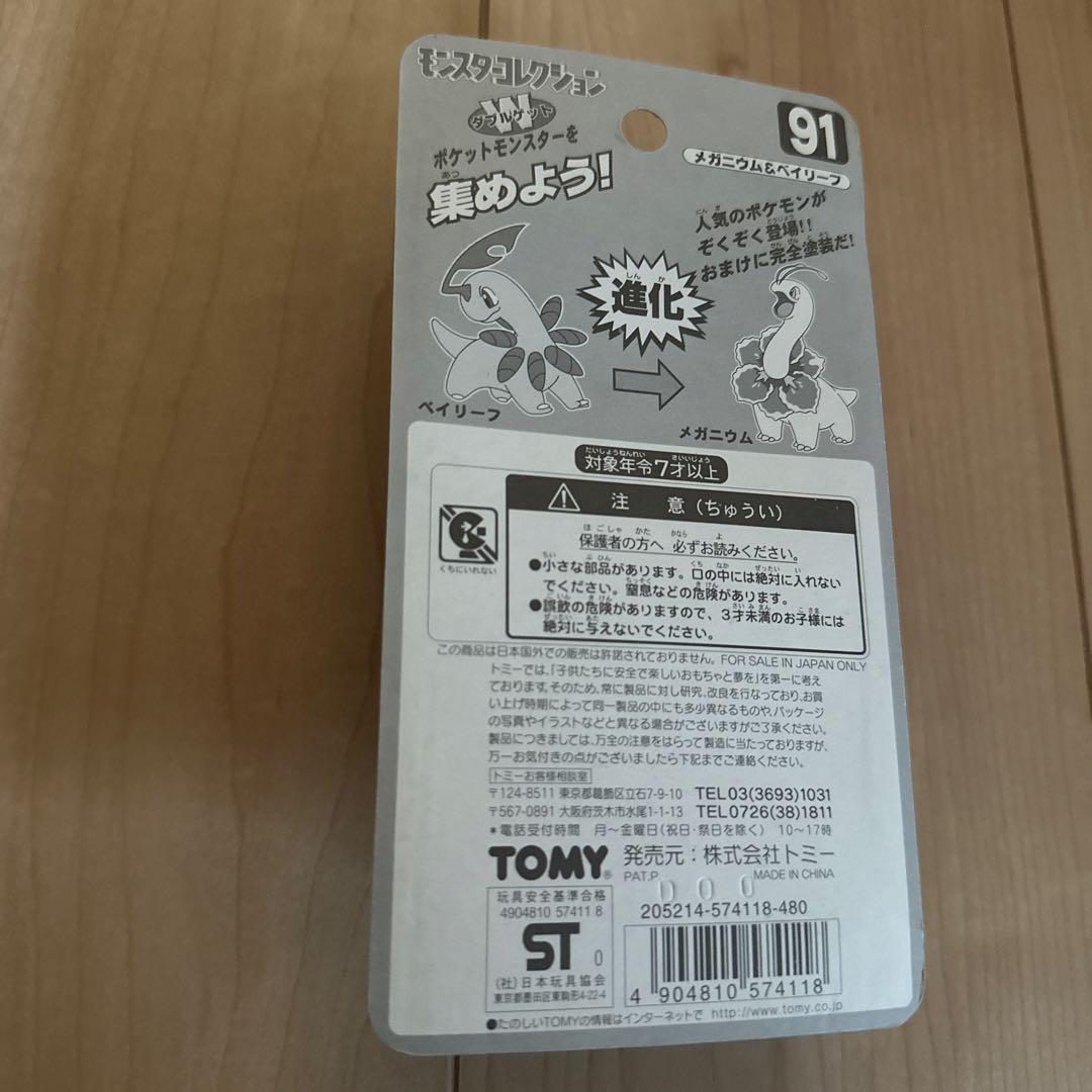 ポケットモンスター　モンスターコレクション　90 91 92 93 4点セット
