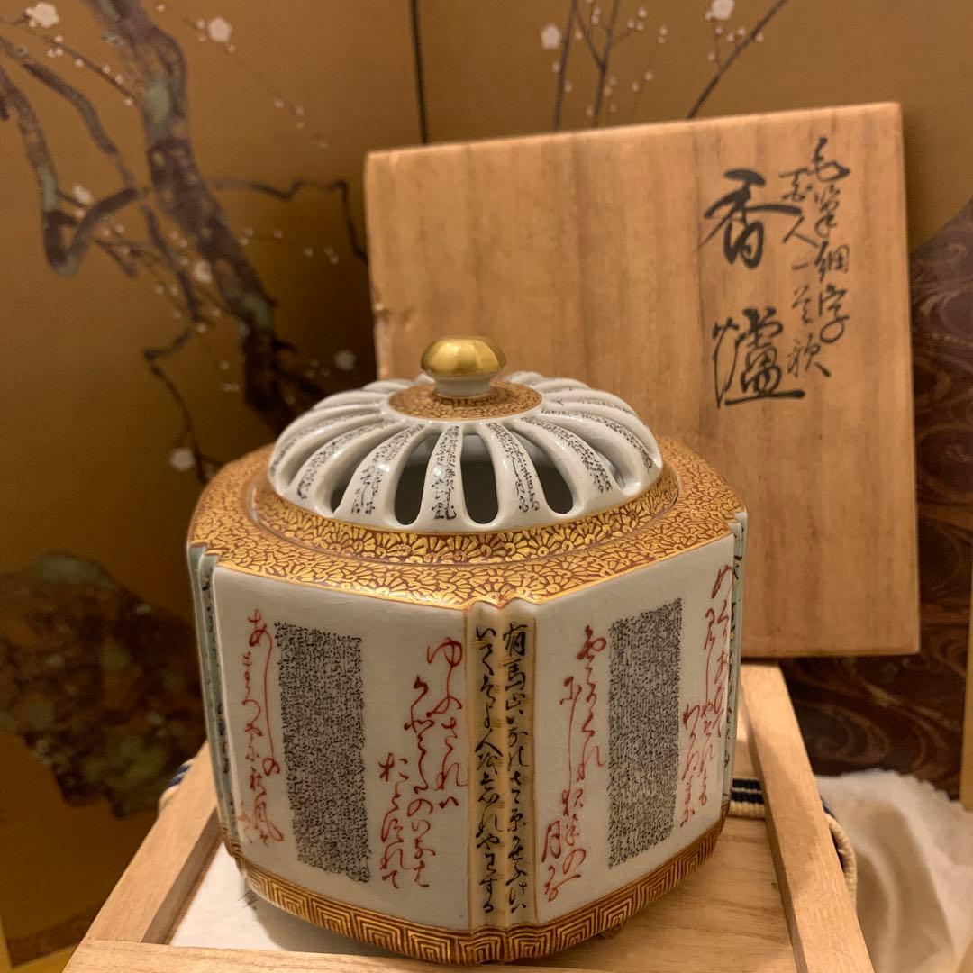 九谷　香炉　細字 百人一首 アンティーク　1客