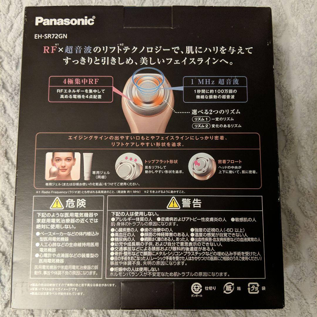 【限定品/新品未開封】Panasonic RF美顔器